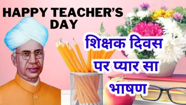 Teachers day speech in Hindi