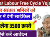 Bihar Labour Free Cycle Yojana