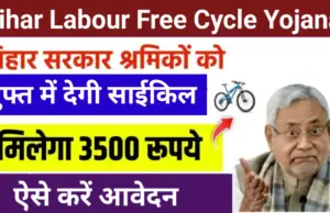 Bihar Labour Free Cycle Yojana