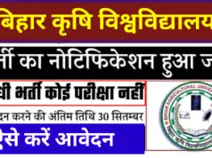 Bihar Agriculture University Vacancy