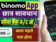 Binomo App se Paise Kaise Kamaye