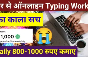 Online Typing Work From Home