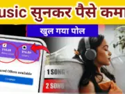 Music Sunkar Paise Kamao