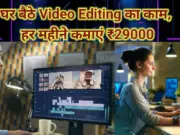 Video Editing Work From Home Job