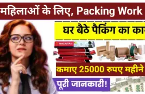 Packing Work From Home Job