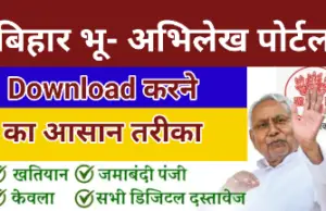 Bihar Bhu Abhilekh Portal