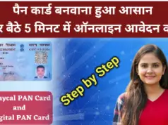 Pan Card Online Apply 2024