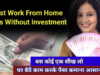 Best Work From Home Jobs Without Investment