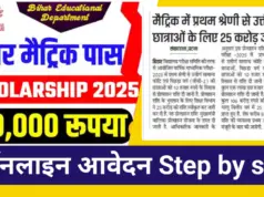 Bihar Board Matric pass Scholarship