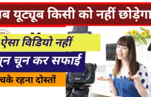 YouTube Latest Updates : यूट्यूब लेने जा रहा बड़ा फैसला, मोनेटाइजेशन पॉलिसी में होगा बदलाव YouTube Latest Updates