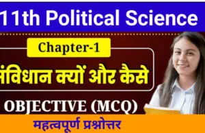 Samvidhan kyu aur kaise class 11th in hindi MCQ | Political Science Chapter 1 Objective Questions | संविधान क्यों और कैसे