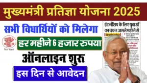 CM Pratigya Yojana Bihar Online Apply