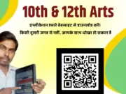 Satish Classes Dwalakh 💥 App Download Link Satish Classes|| 10th 12th Board Exam