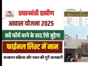 PM Gramin Awas Yojana Verification 2025: पूरी प्रक्रिया, पात्रता और जरूरी जानकारी