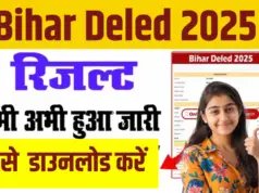 Bihar Deled Result 2025 : How to Check & Download Bihar Deled Result 2025?