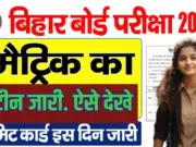 Bihar Board 10th Exam Date 2026 : Bihar Board 10th Exam Date Sheet 2026 Download?