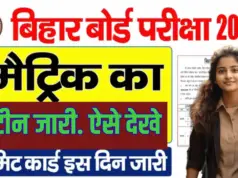 Bihar Board 10th Exam Date 2026 : Bihar Board 10th Exam Date Sheet 2026 Download?