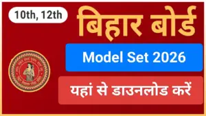 Bihar Board Model Paper 2026