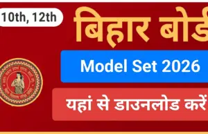 Bihar Board Model Paper 2026