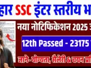BSSC Inter Level Recruitment 2025 {23175 Posts } Apply Online
