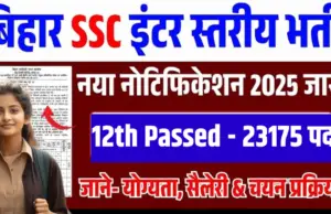 BSSC Inter Level Recruitment 2025 {23175 Posts } Apply Online