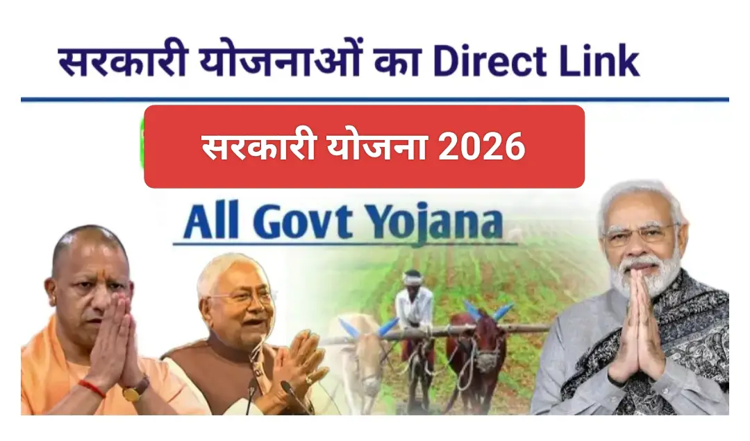 Sarkari Yojana Newsviralsk 