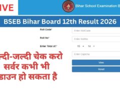 Bihar Board 12th result 2026 declared : सबसे पहले देखें अपना परिणाम डायरेक्ट लिंक से