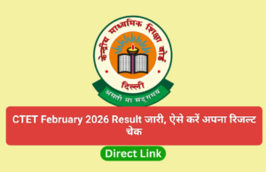 CTET February 2026 Result जारी, ऐसे करें अपना रिजल्ट चेक