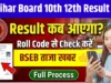 Bihar Board Inter Result 2026: : Big Update – 25 मार्च से पहले जारी होगा 12th Result, BSEB Chairman का बड़ा बयान – Full Process