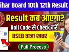Bihar Board Inter Result 2026: : Big Update – 25 मार्च से पहले जारी होगा 12th Result, BSEB Chairman का बड़ा बयान – Full Process