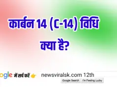 12th History Subjective 0004 | कार्बन 14 (C-14) विधि क्या है?