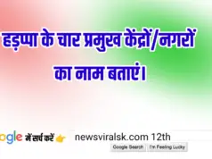 12th History Subjective || हड़प्पा के चार प्रमुख केंद्रों/नगरों का नाम बताएं।