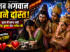 जब भगवान शिव, कृष्ण और गणेश जी बने दोस्त | Emotional Mythology AI Art | Heart Touching Cinematic Scene