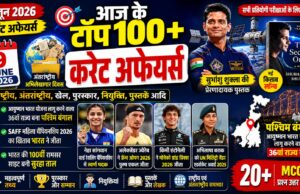 Current Affairs Today | 9 June 2026 Current Affairs | Latest Current Affairs MCQ & Static GK