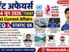Current Affairs Today | 24 June 2026 Current Affairs | Latest Current Affairs MCQ & Static GK