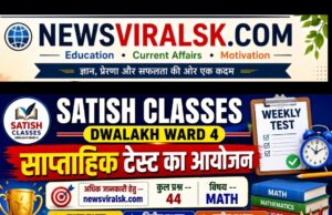 Satish Classes Dwalakh Ward 4 में गणित साप्ताहिक टेस्ट का आयोजन, Satyam ने किया शानदार प्रदर्शन
