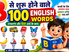 Learn 100 English Words Starting with B || 📚 बच्चों के लिए आसान शब्द, उच्चारण और हिंदी अर्थ सहित