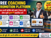 Free Coaching Promotion Platform – अब अपनी कोचिंग की खबरें, रिजल्ट और टॉपर सूची मुफ्त में प्रकाशित करें