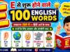 E Letter English Vocabulary for Kids 📚 बच्चों के लिए आसान और उपयोगी शब्द