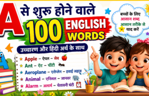 A to Amazing ! 100 English Wordsबच्चों के लिए आसान शब्द
