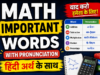 Important Math Words with Pronunciation & Hindi Meaning | गणित के महत्वपूर्ण शब्द अंग्रेजी और हिंदी