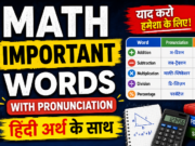 Important Math Words with Pronunciation & Hindi Meaning | गणित के महत्वपूर्ण शब्द अंग्रेजी और हिंदी