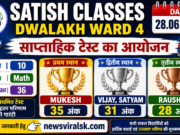 Satish Classes Dwalakh Ward 4 में साप्ताहिक गणित टेस्ट का आयोजन: कक्षा 10 के छात्रों ने दिखाया शानदार प्रदर्शन