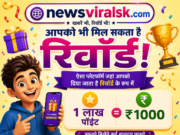 Website Reward Program | वेबसाइट रिवॉर्ड प्रोग्राम