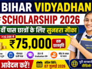 Bihar Vidyadhan Scholarship 2026: 10वीं पास छात्रों को ₹75,000 तक Scholarship, Online Application शुरू