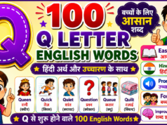 100 Q Letter Words with Hindi Meaning and Pronunciation | Q से शुरू होने वाले 100 English Words | Kids Vocabulary