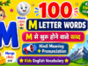 M Letter Words for Kids | M से शुरू होने वाले 100 English Words | Hindi Meaning & Pronunciation 📚✨🐒🥭🌙