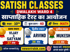 Satish Classes Dwalakh Ward 4 में साप्ताहिक गणित टेस्ट का सफल आयोजन, विजय और सत्यम बने टॉपर