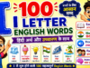 100 I Letter Words with Hindi Meaning and Pronunciation | I से शुरू होने वाले 100 English Words | Kids Vocabulary