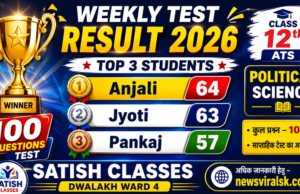 Satish Classes Dwalakh Ward 4 Weekly Test Result 2026: Political Science Test में Anjali ने हासिल किया प्रथम स्थान